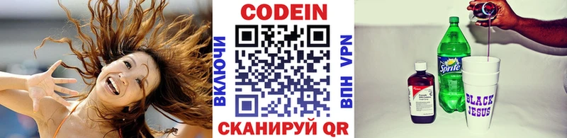 Кодеин напиток Lean (лин)  цены   маркетплейс наркотические препараты  Гагарин 